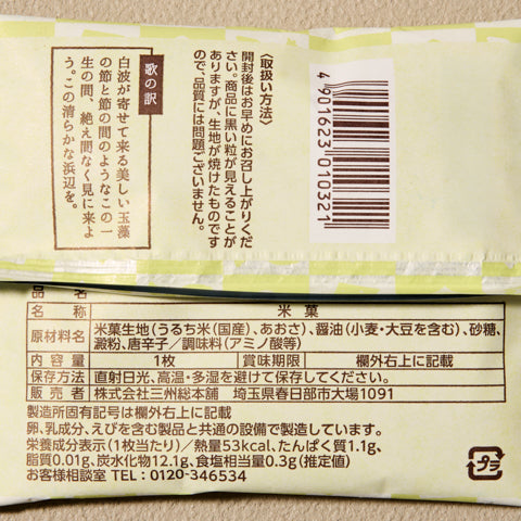 Aosa Soy Sauce Senbei