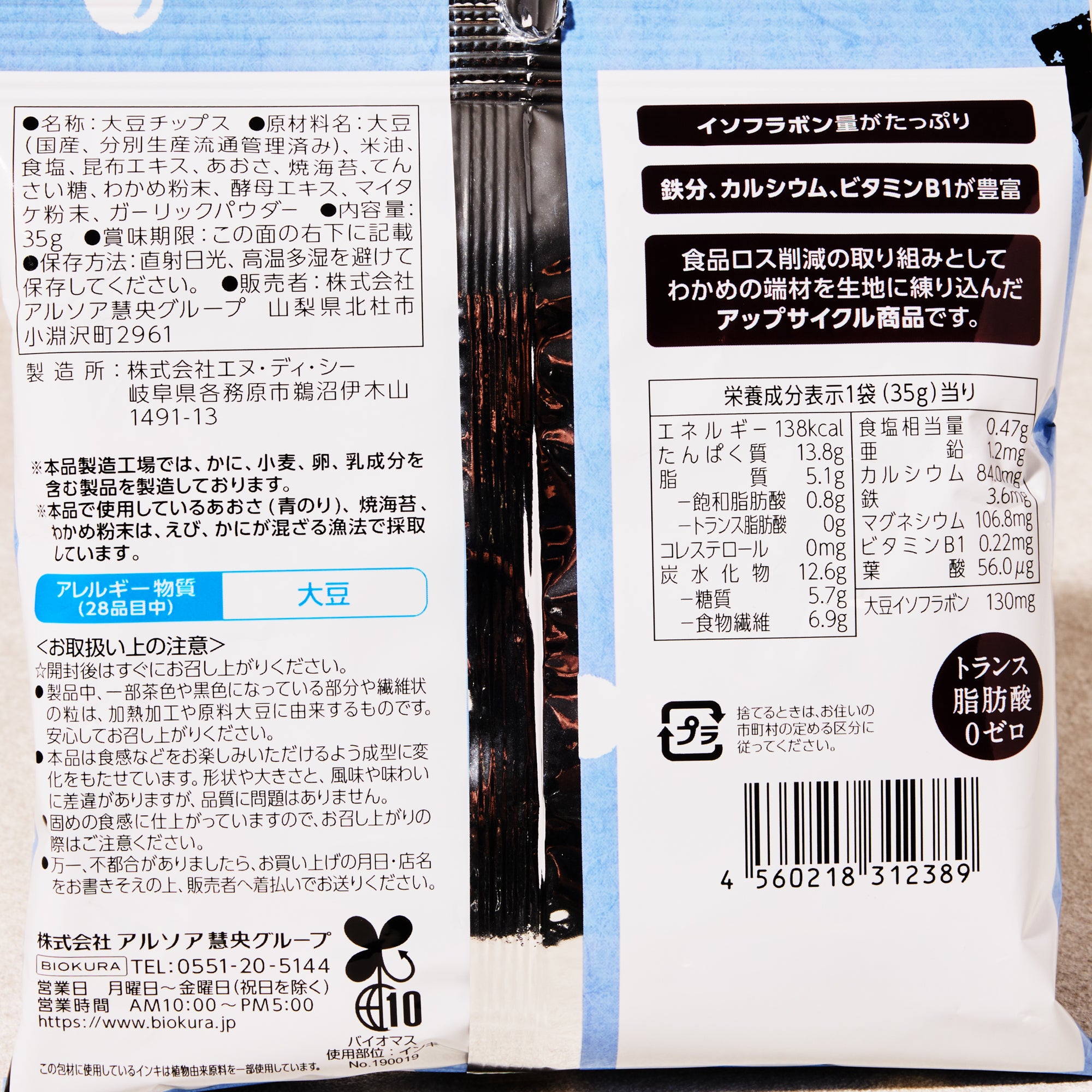 Seaweed Soy Chips