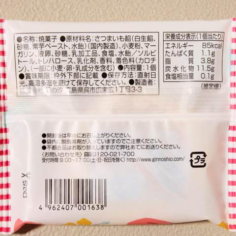 Beni Imo Pie (10 pieces set)