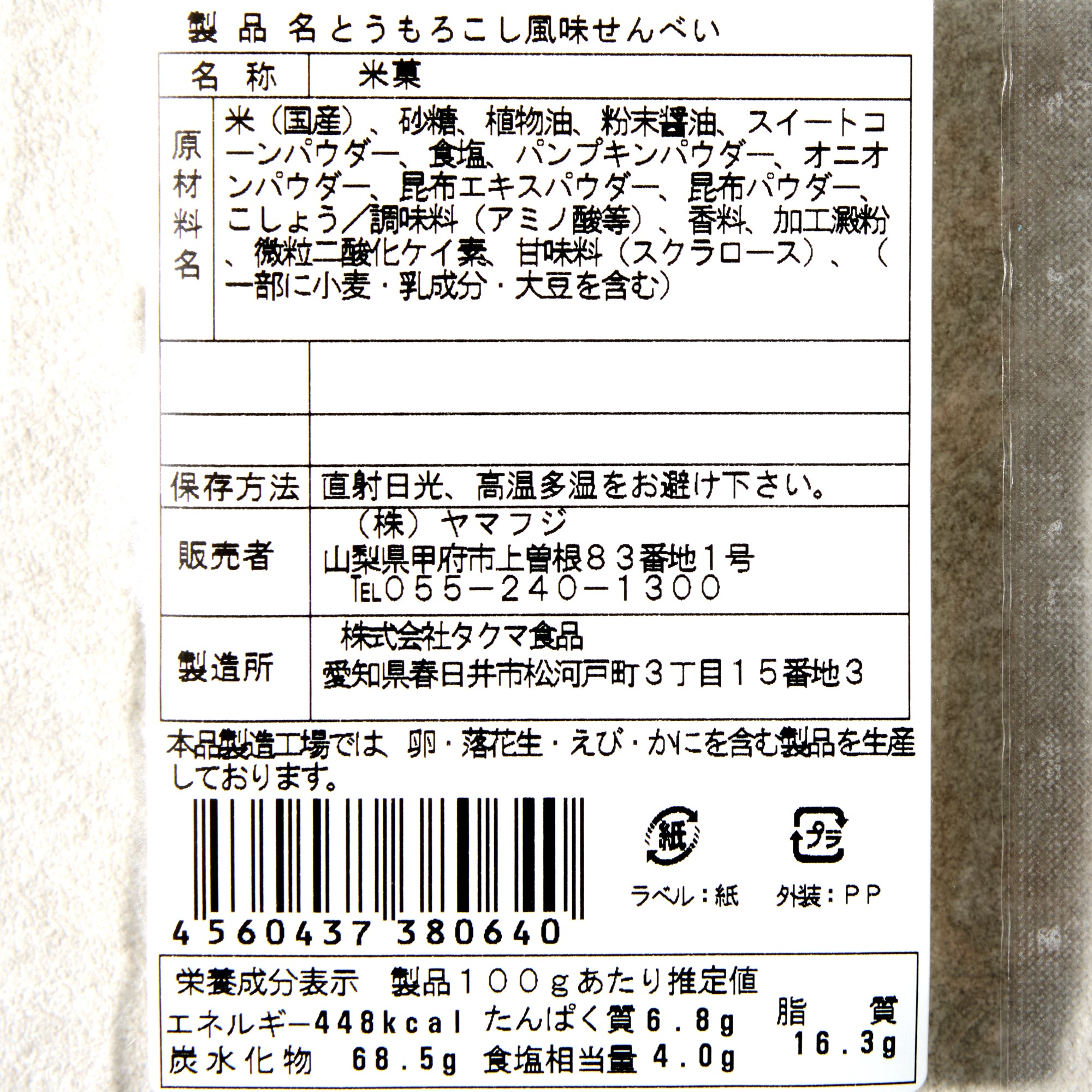 Yamanashi Corn Rice Cracker (10pieces set)