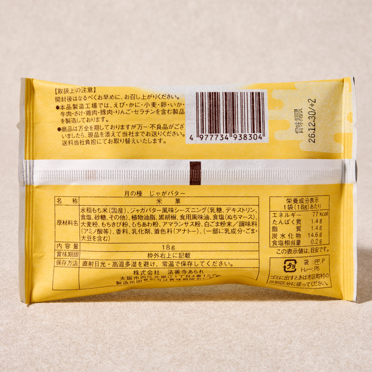 Tsukimi Arare