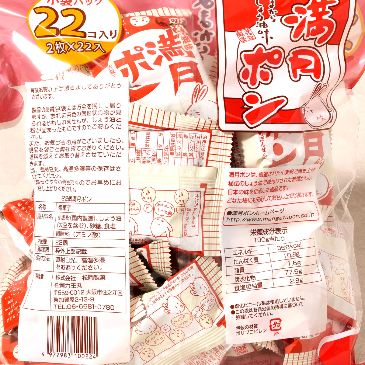 Usagi Pon Senbei (22 pieces set)