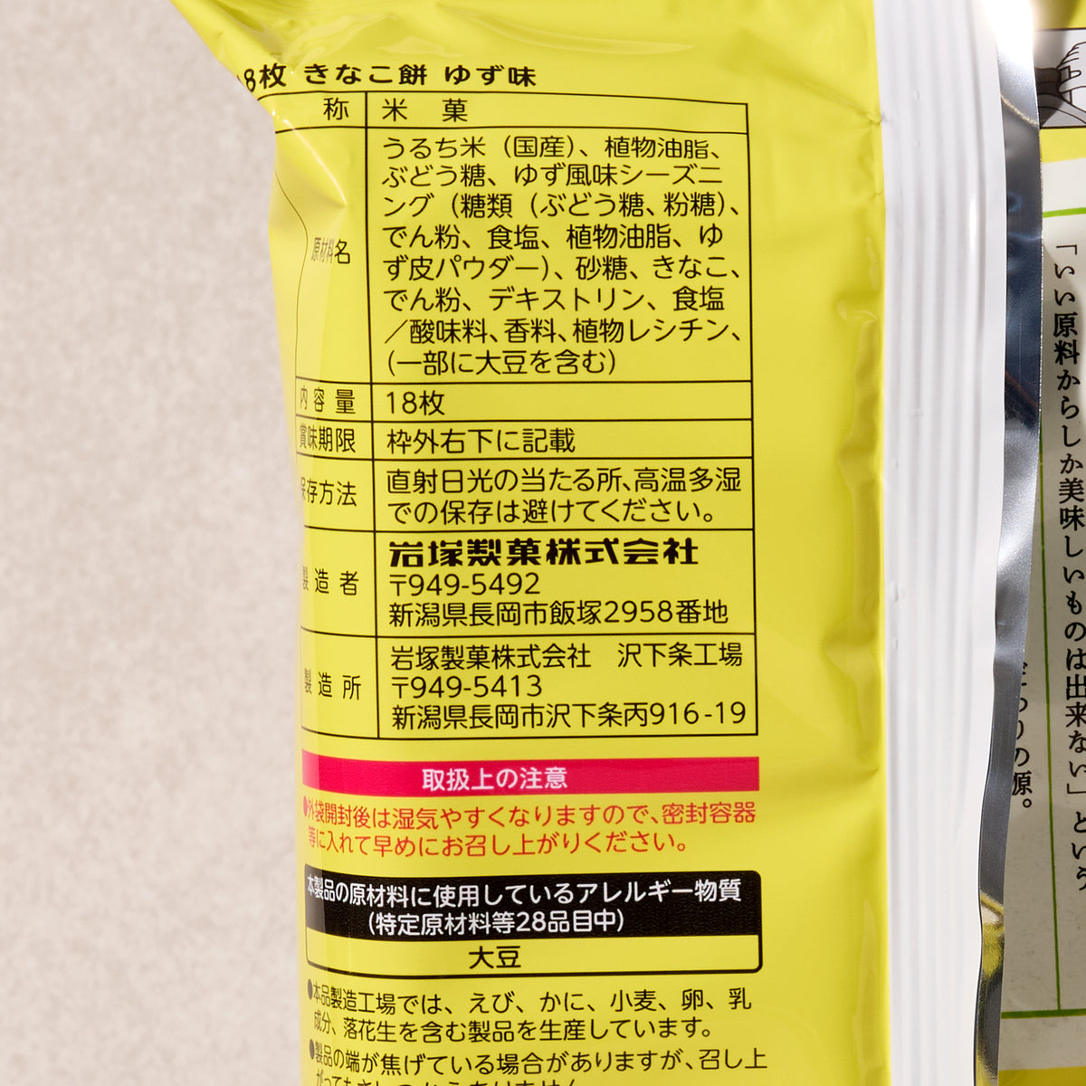 Yuzu Kinako Mochi Senbei (18 pieces)