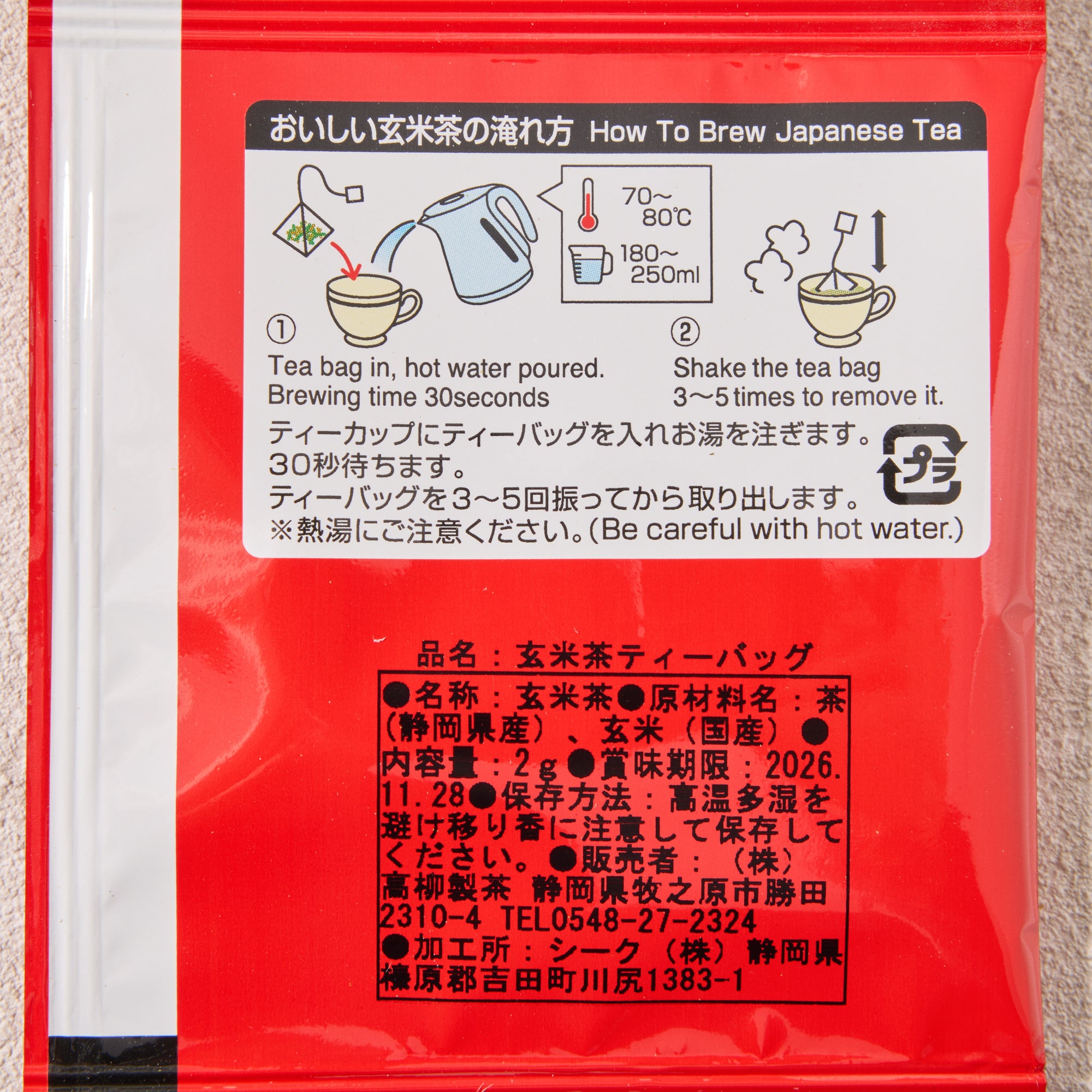 Shizuoka Genmaicha (10 piece set)