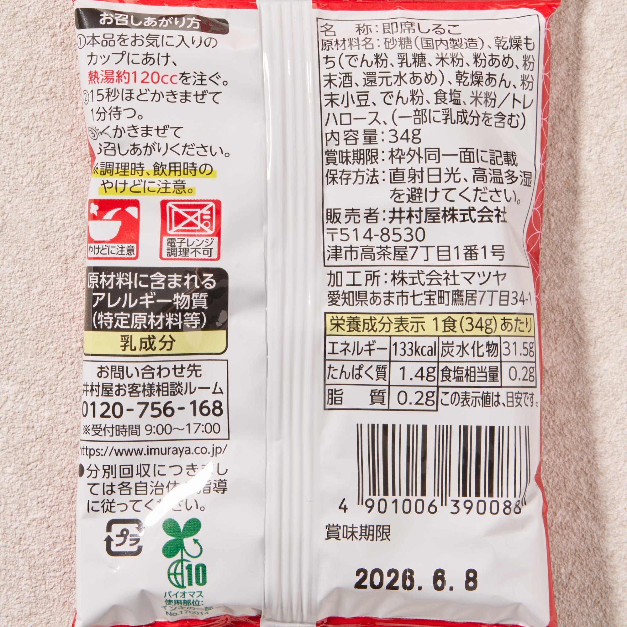 Shiruko Red Bean Soup (12 pieces)