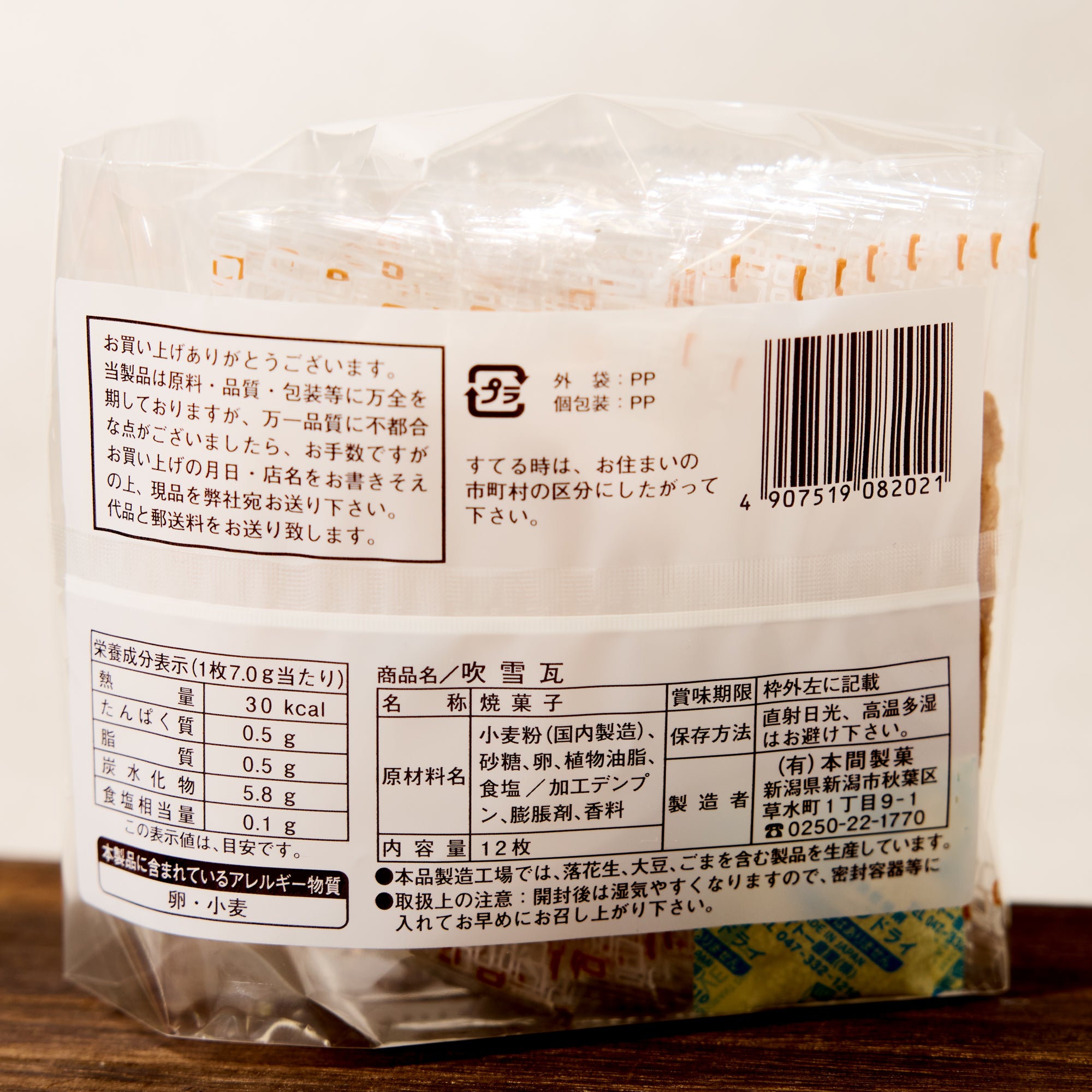 Kawara Senbei (12 pieces)