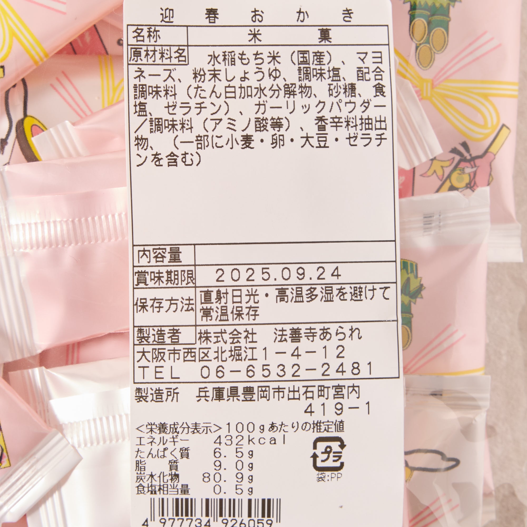 New Year's Okaki (10 pieces)