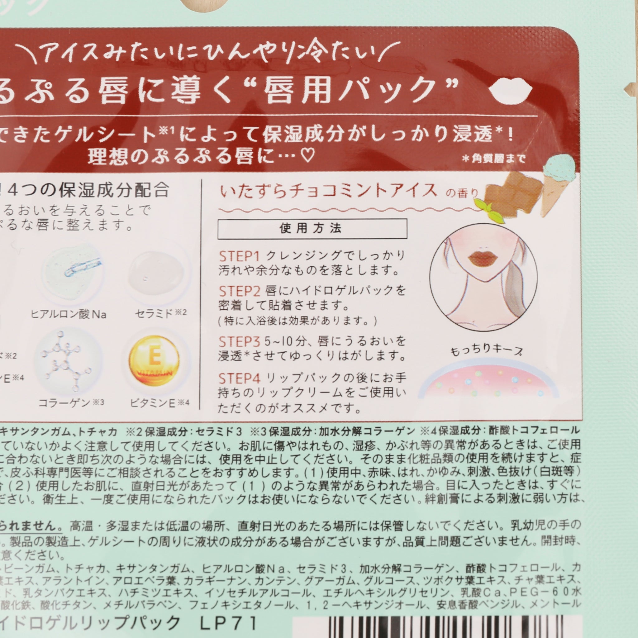 Choosy Lip Pack Choco Mint Ice Cream Japan Haul