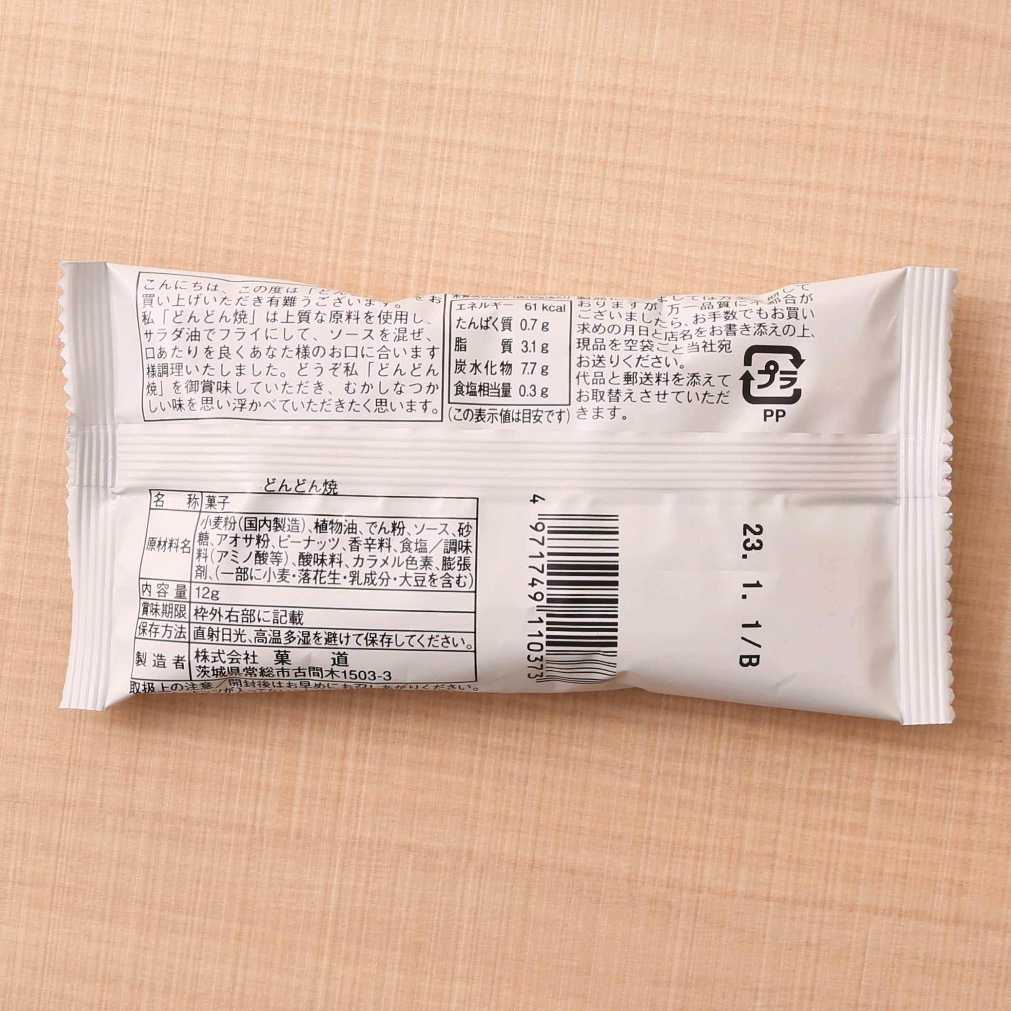 Don Don Yaki (10 piece set)