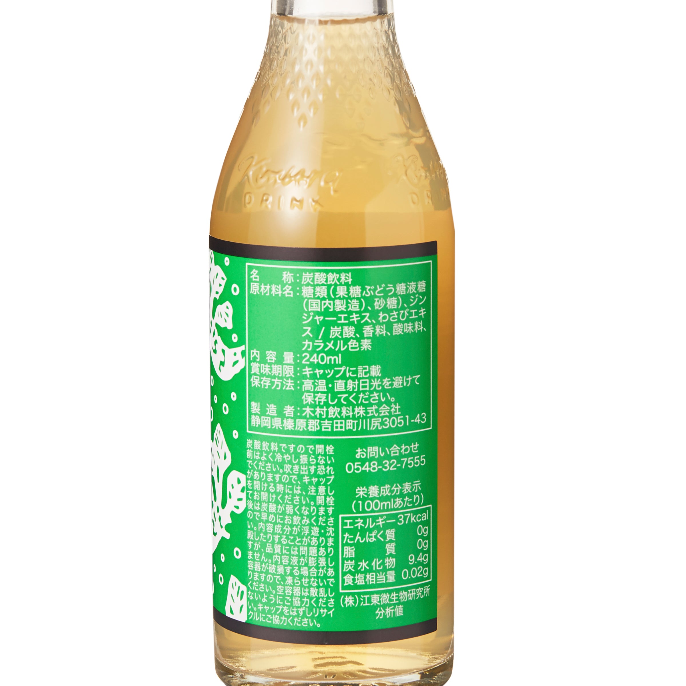 Wasabi Ginger Ale